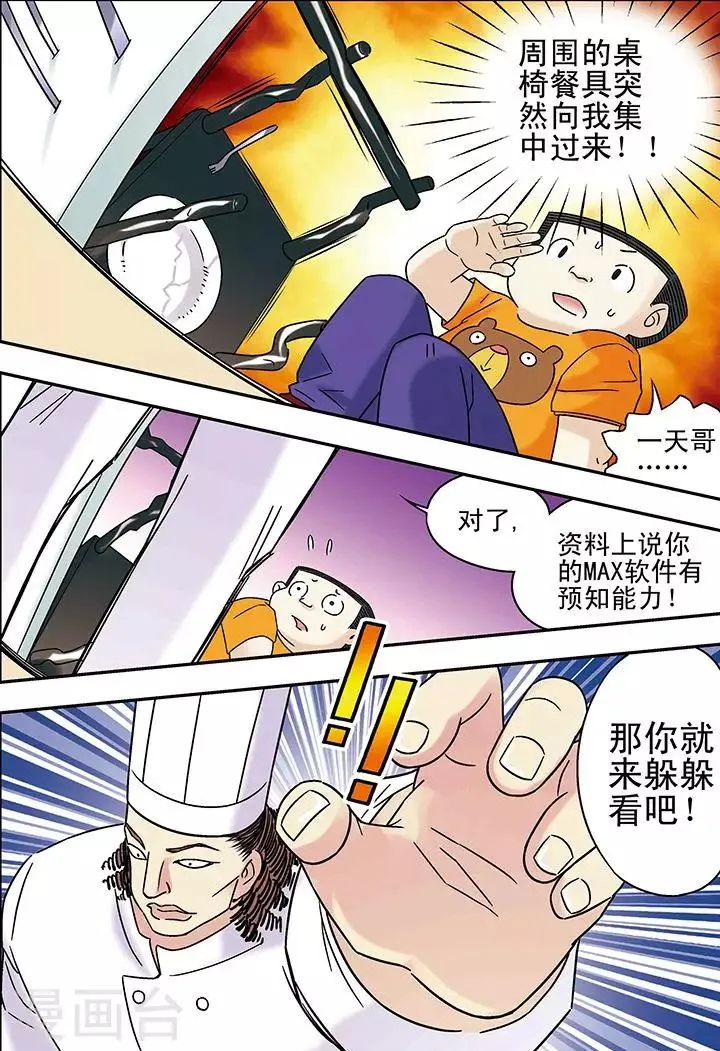 第86话 第8页