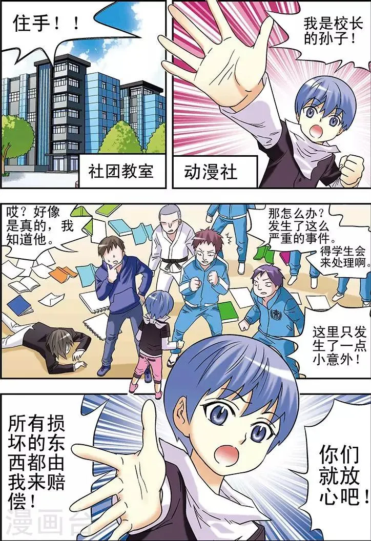 第86话 第10页