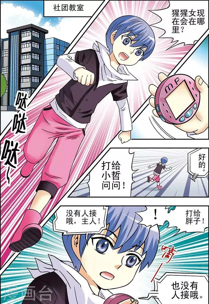 第87话 第2页