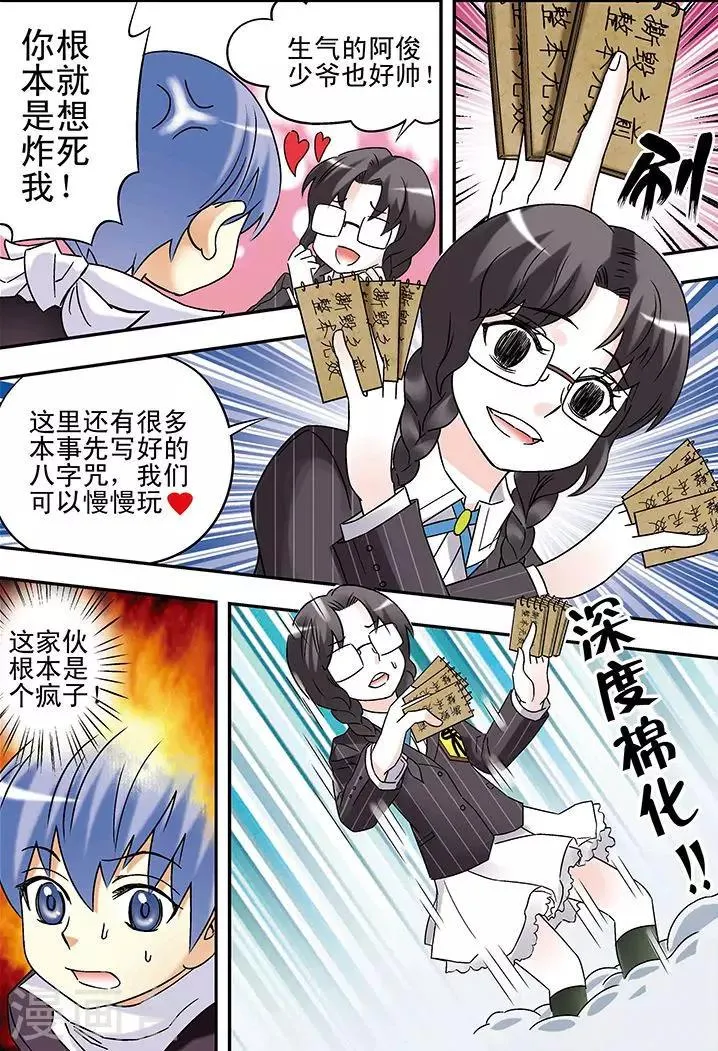 第87话 第8页