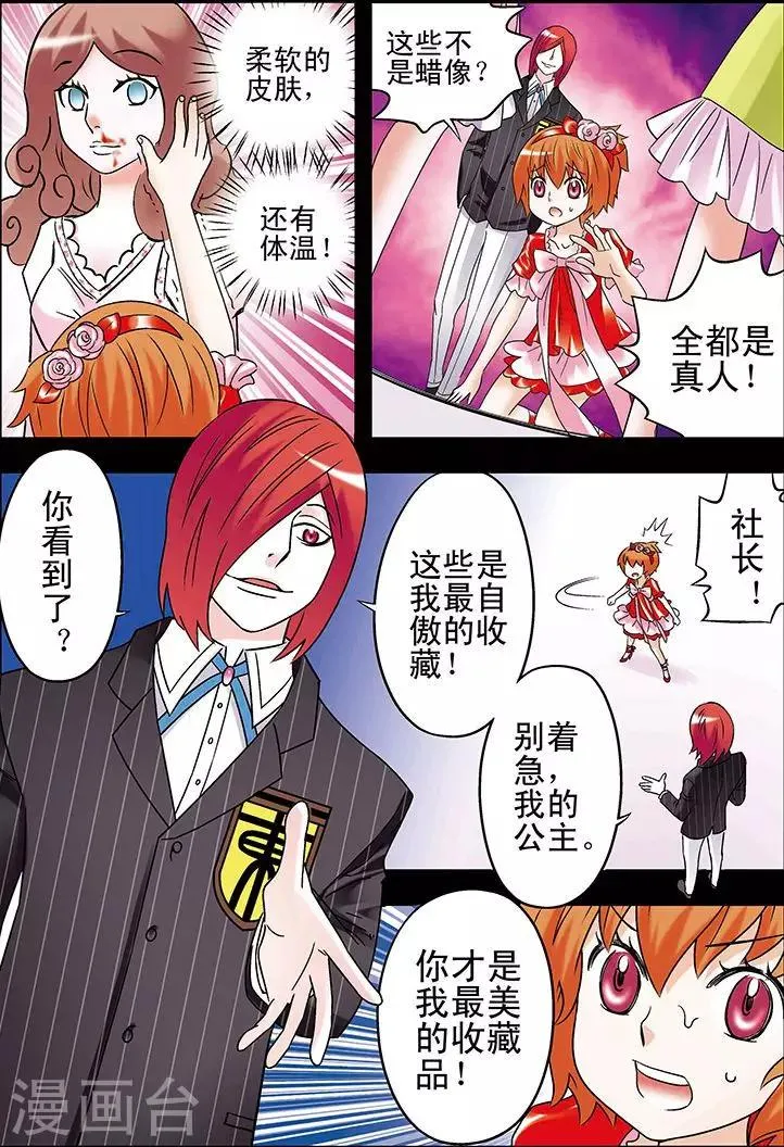 第88话 第2页