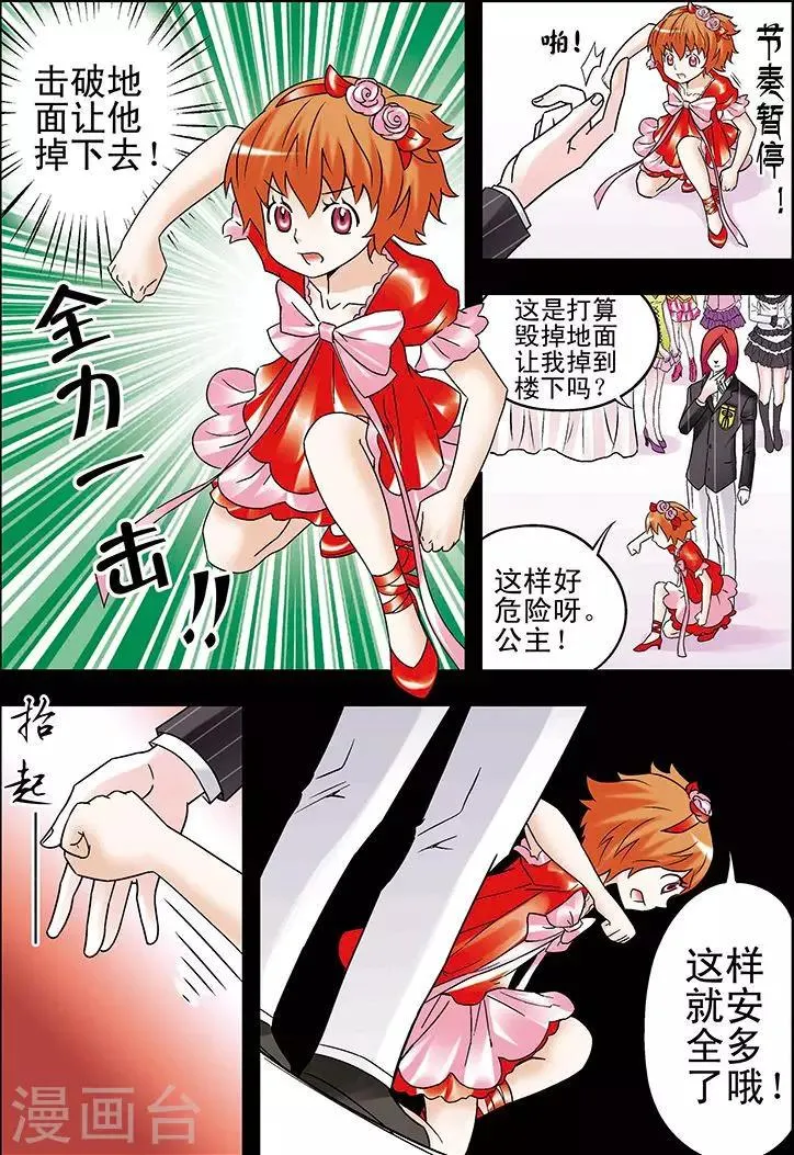 第88话 第7页