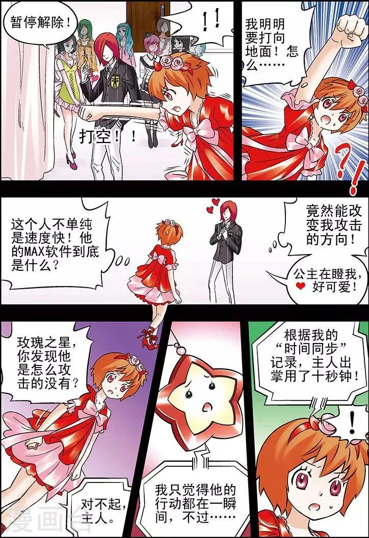 第88话 第8页