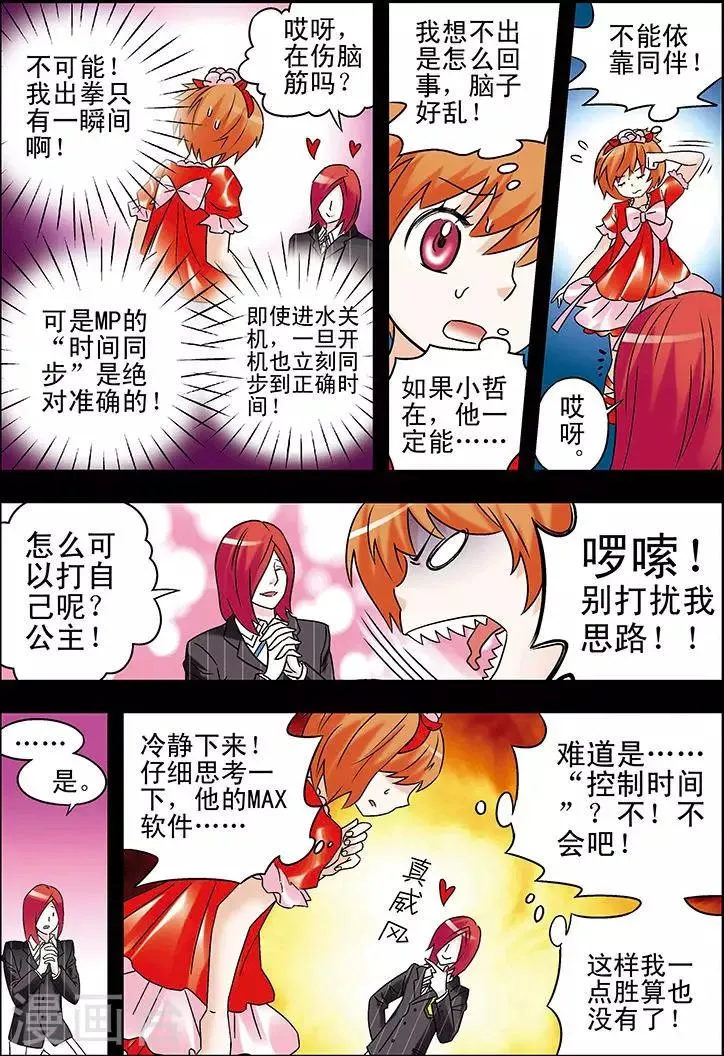 第88话 第9页