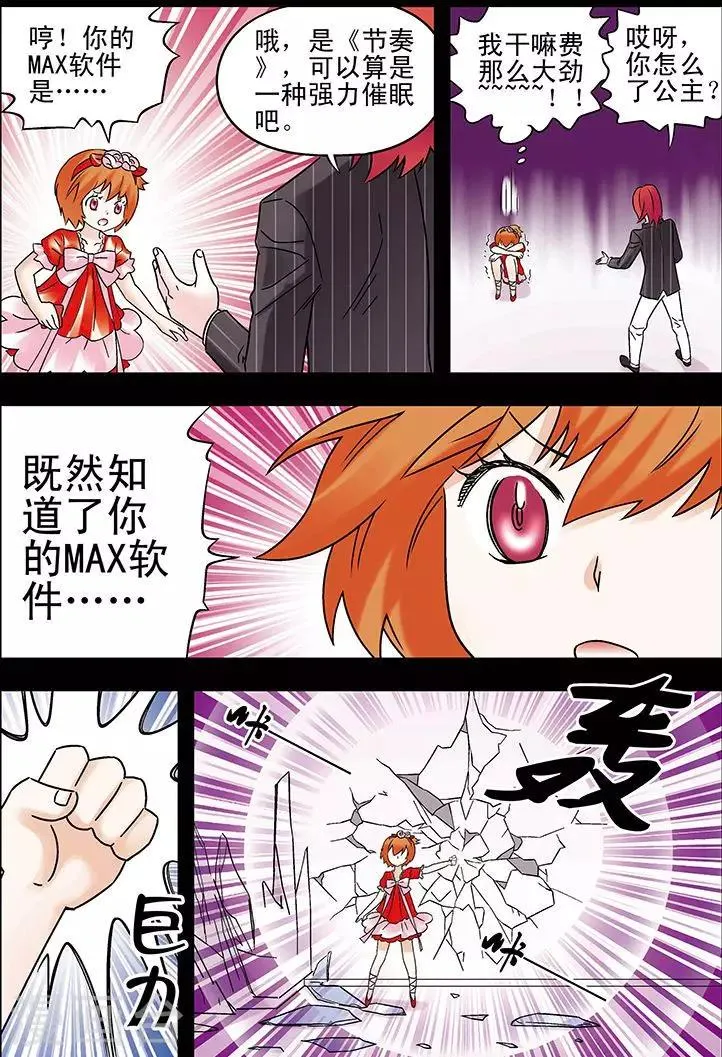 第88话 第11页