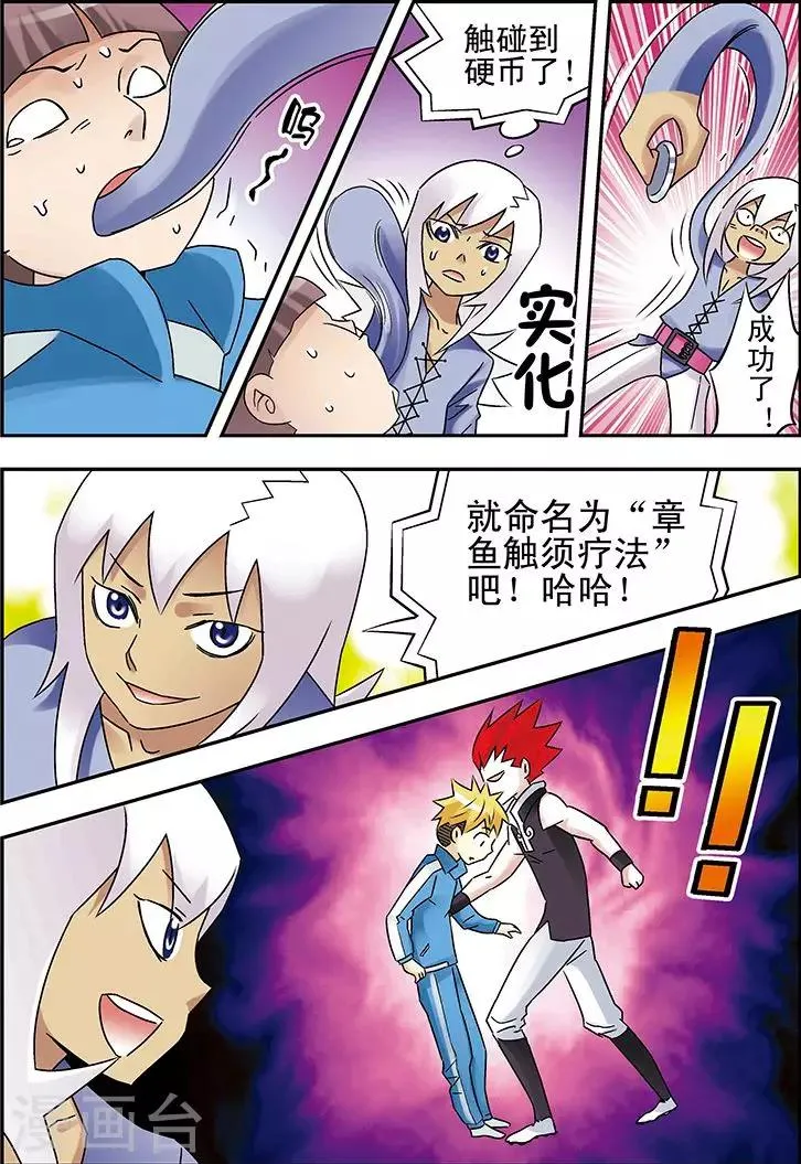 第90话 第6页