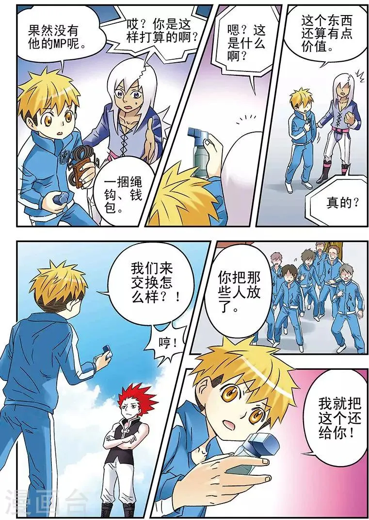 第90话 第9页