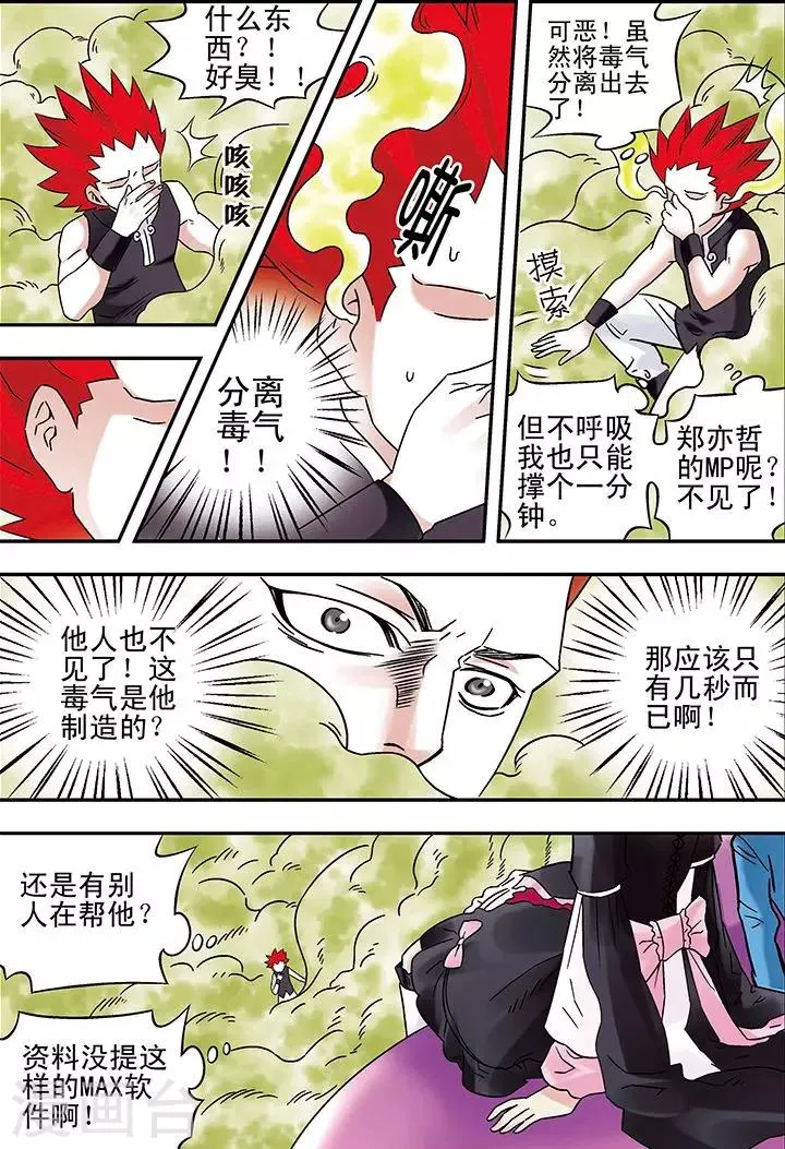 第91话 第4页