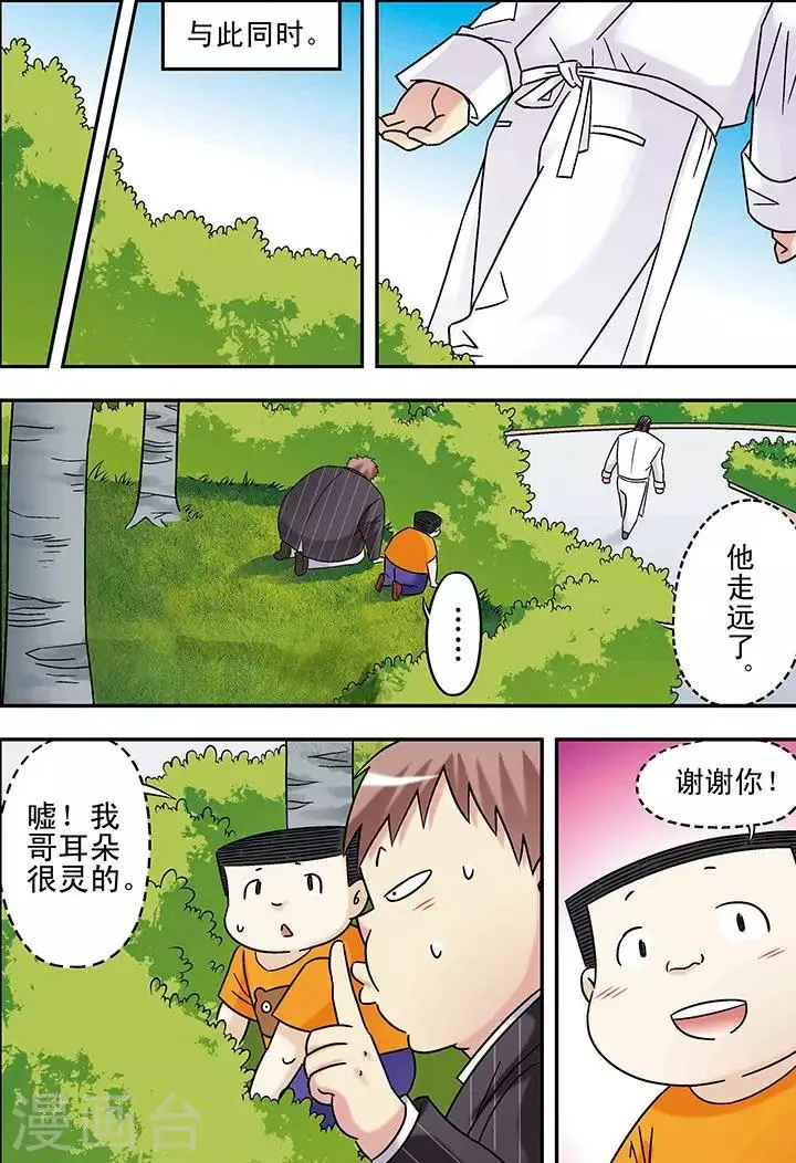 第92话 第7页