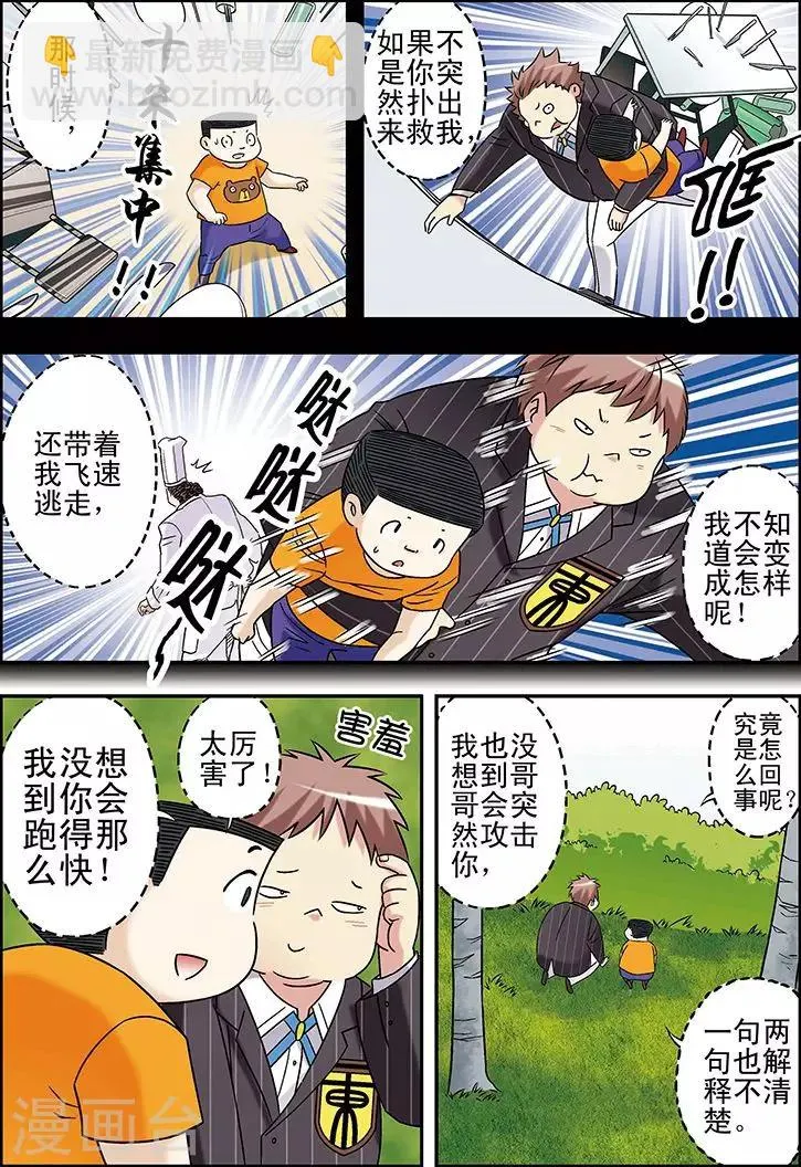 第92话 第8页