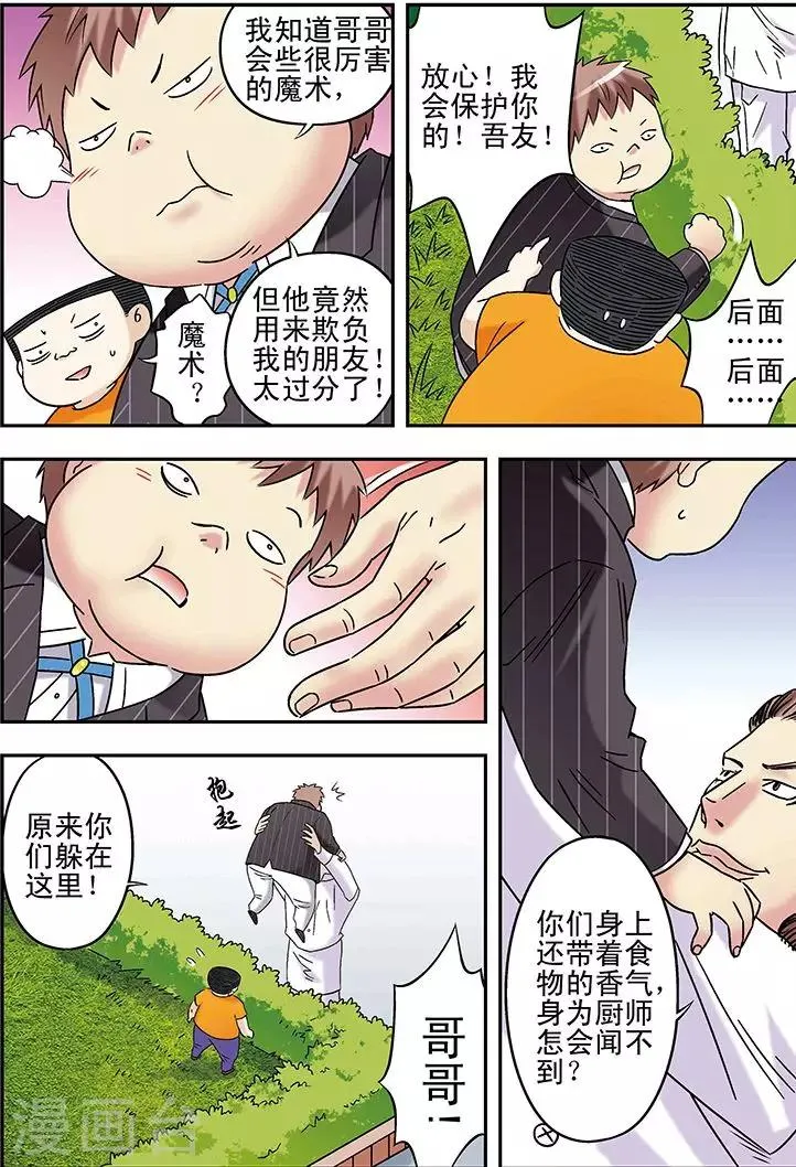 第92话 第9页