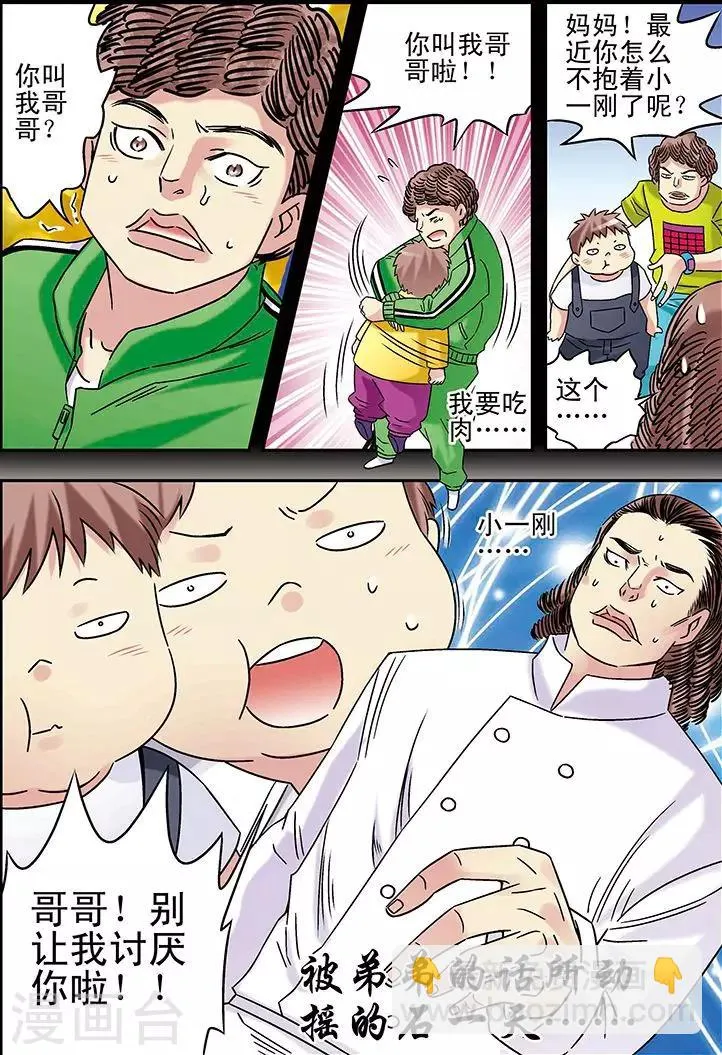 第92话 第16页