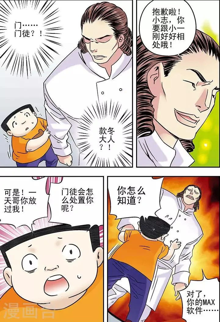第93话 第6页