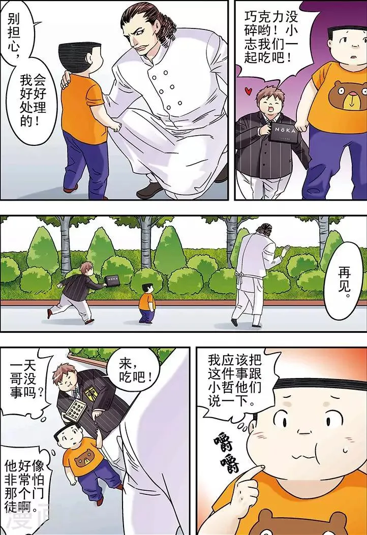 第93话 第7页