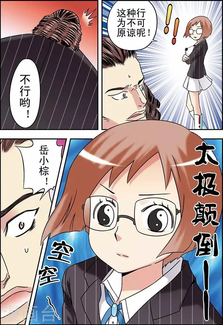 第93话 第8页