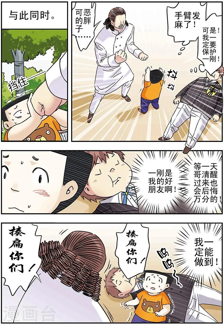 第102话 第3页
