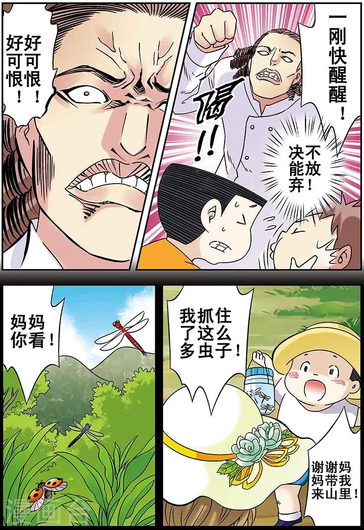 第102话 第4页