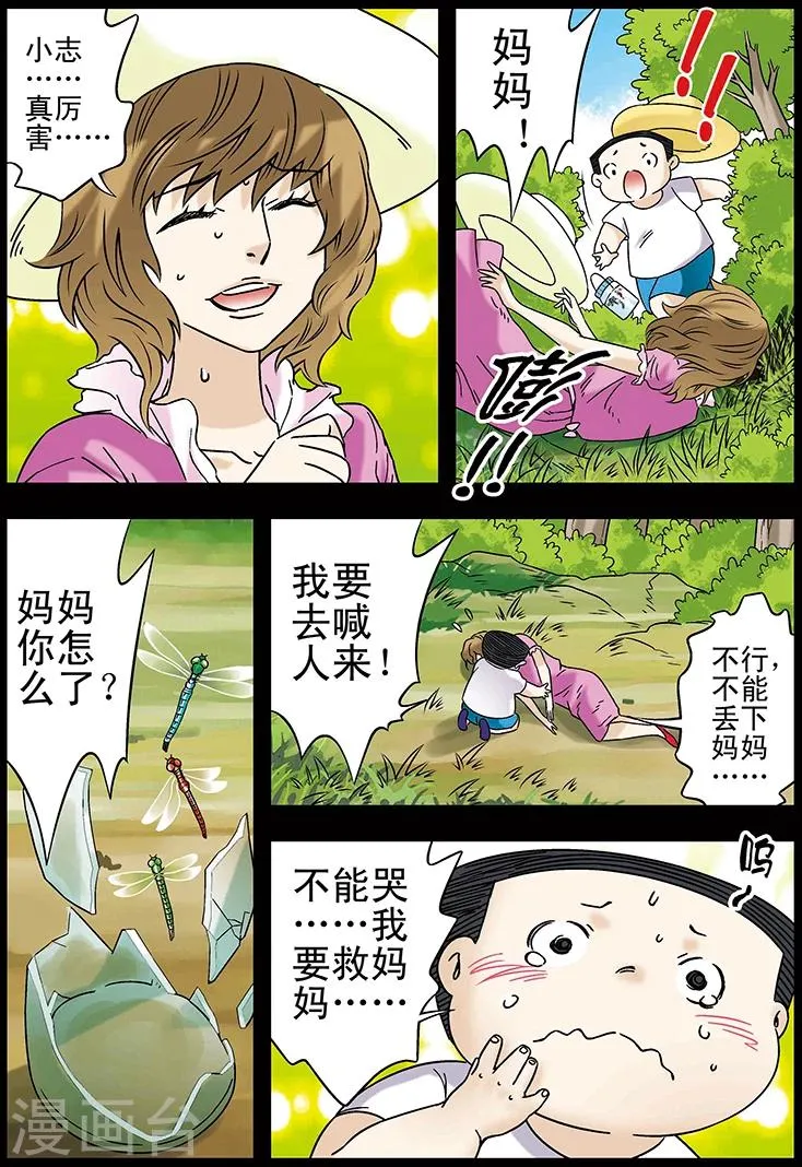 第102话 第5页