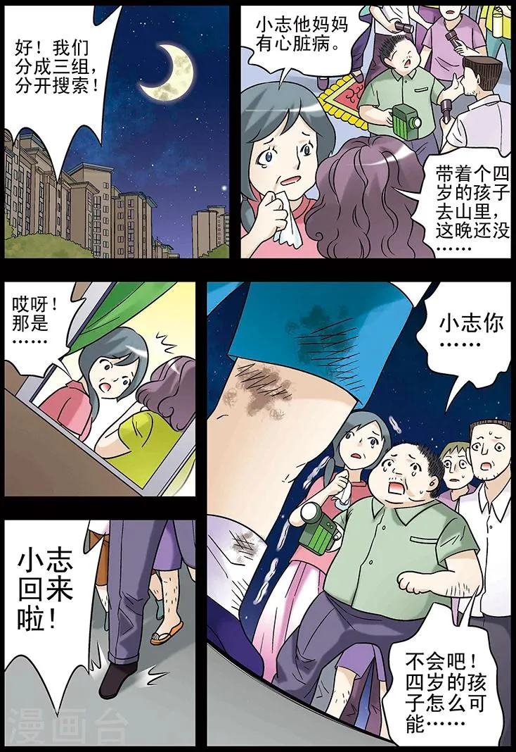 第102话 第6页