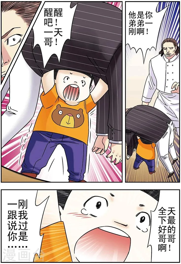 第102话 第8页