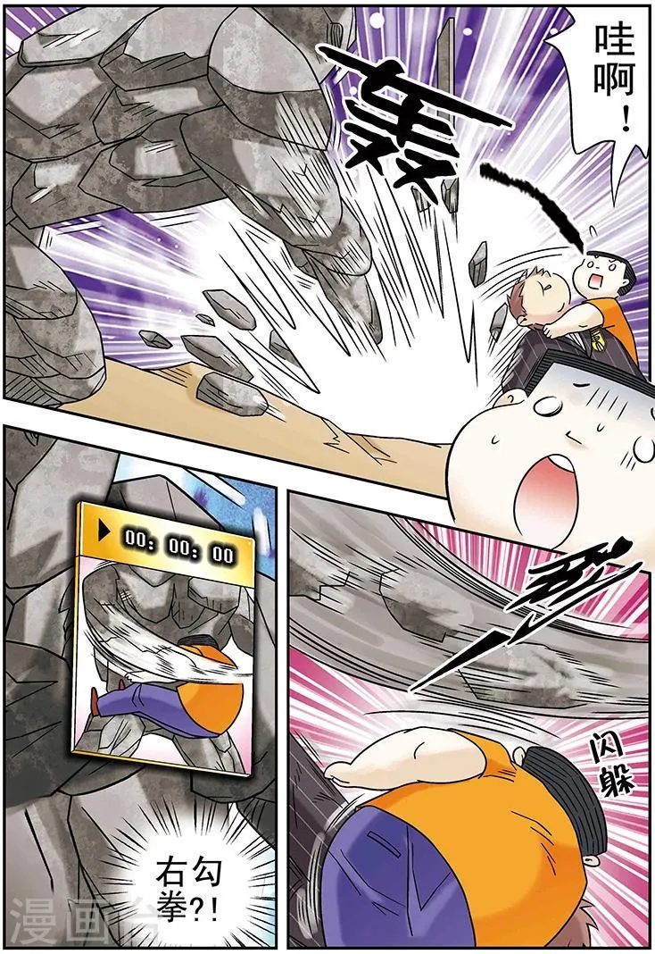 第103话 第6页