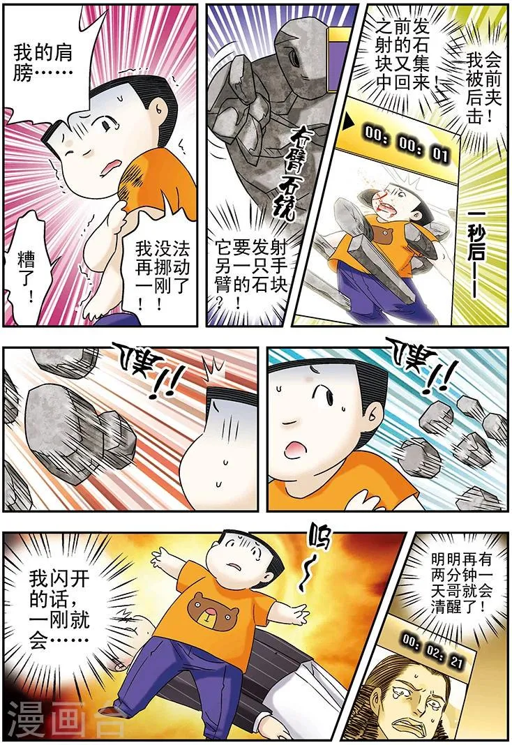 第103话 第8页