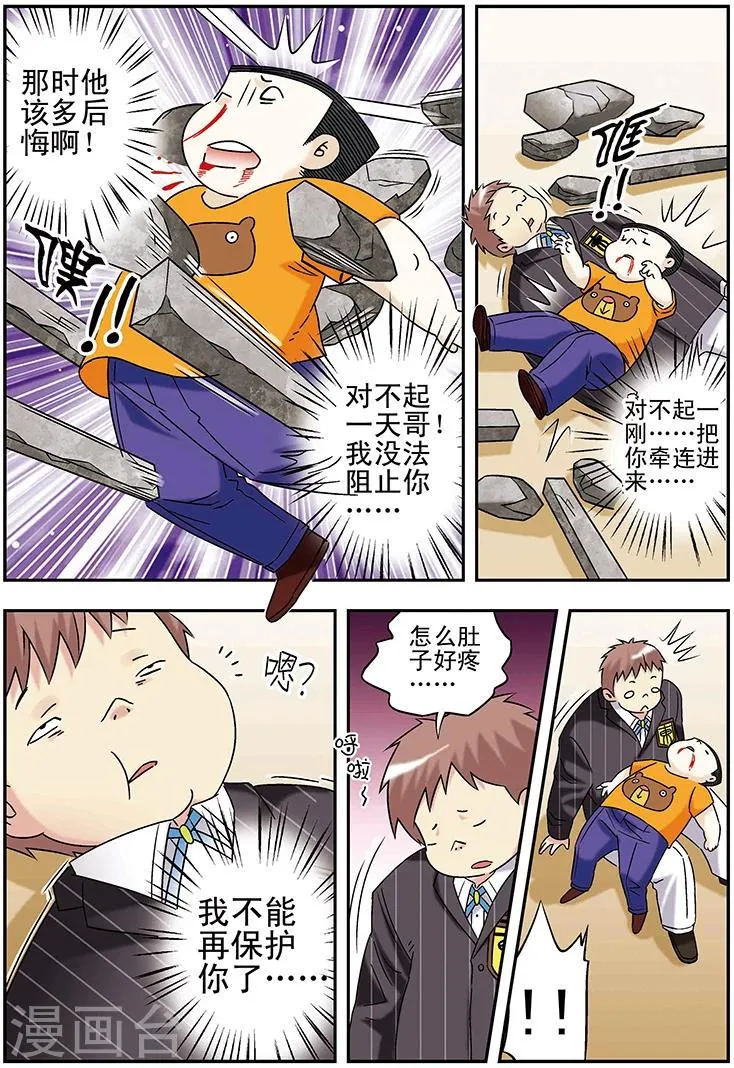 第103话 第9页