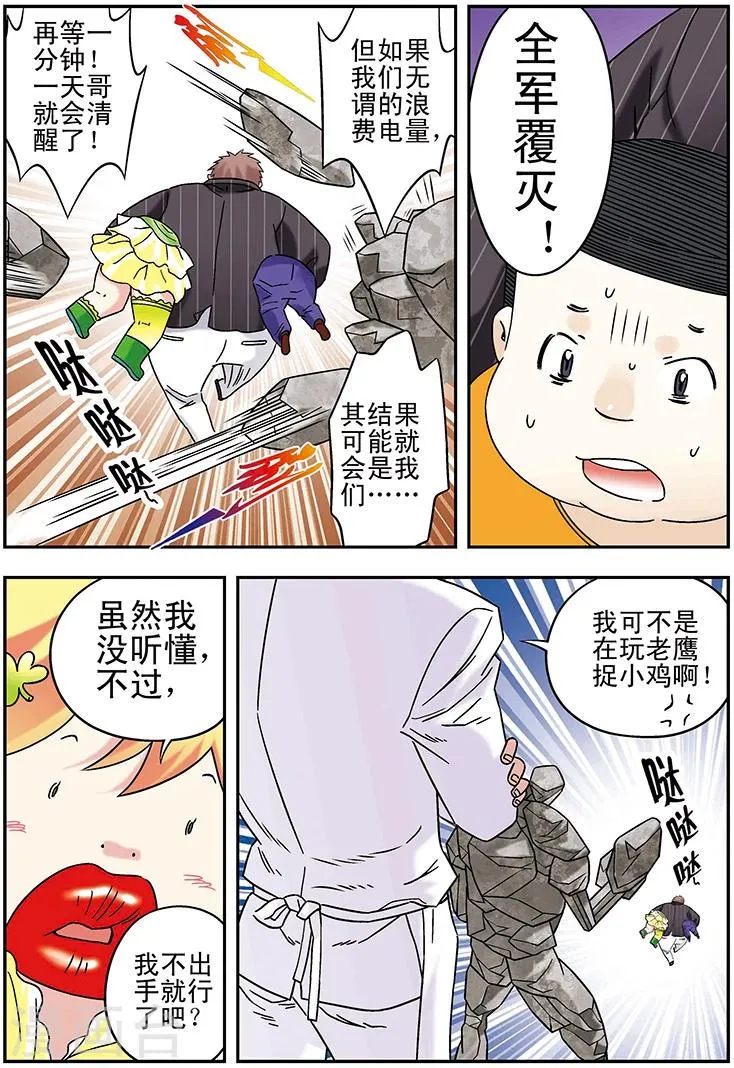第104话 第9页