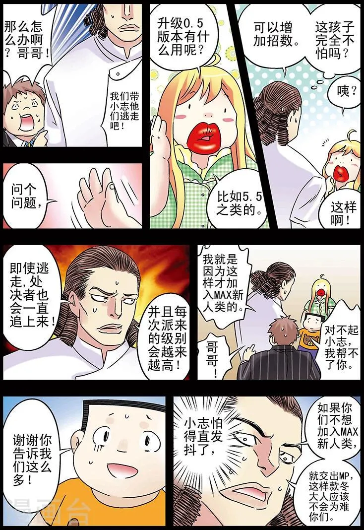 第106话 第7页