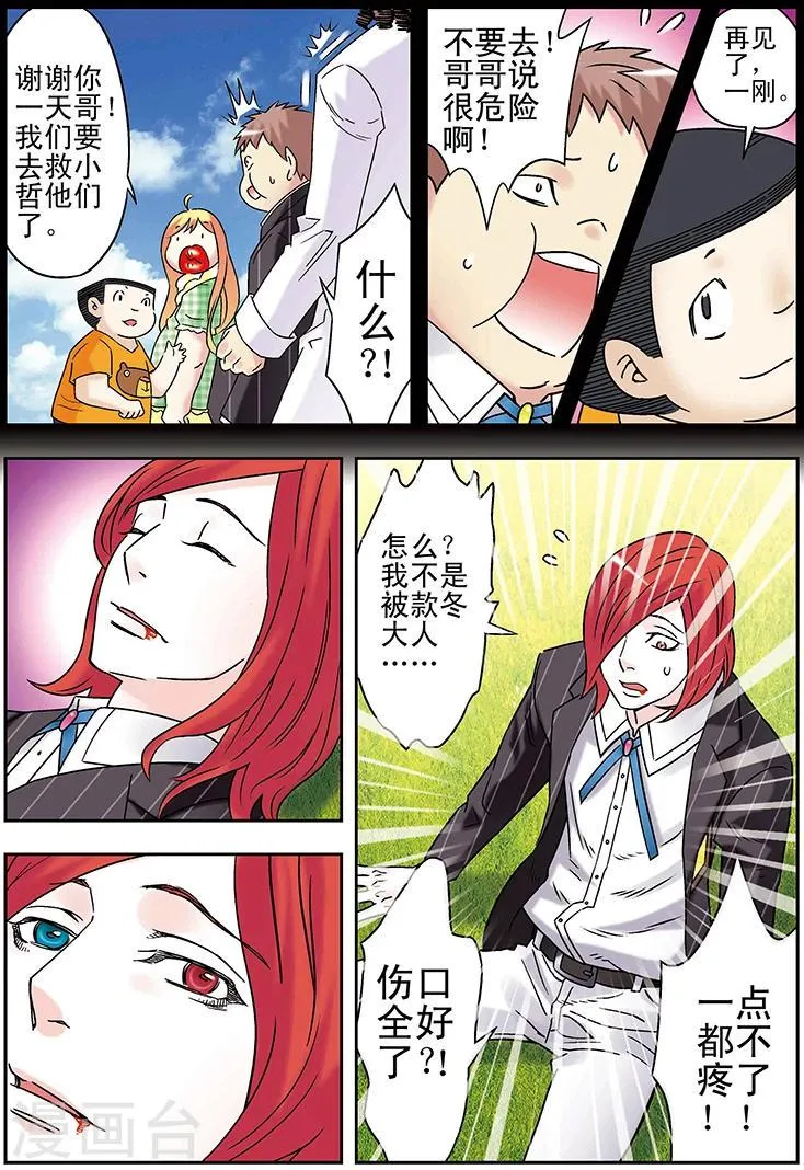 第106话 第8页
