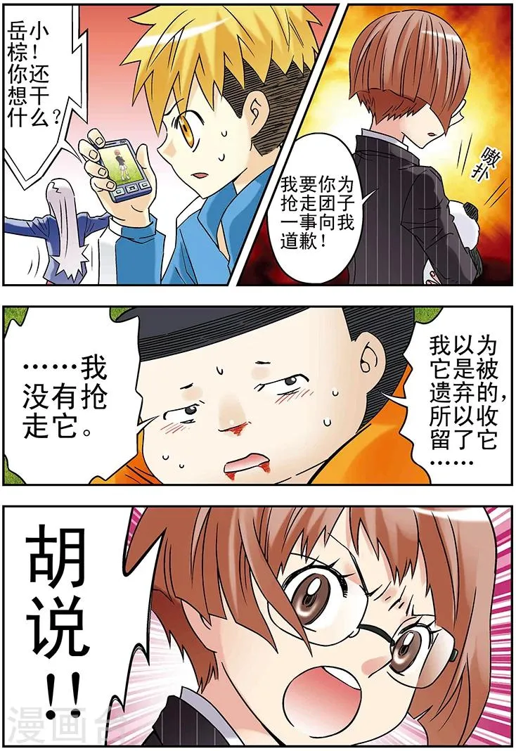 第112话 第3页