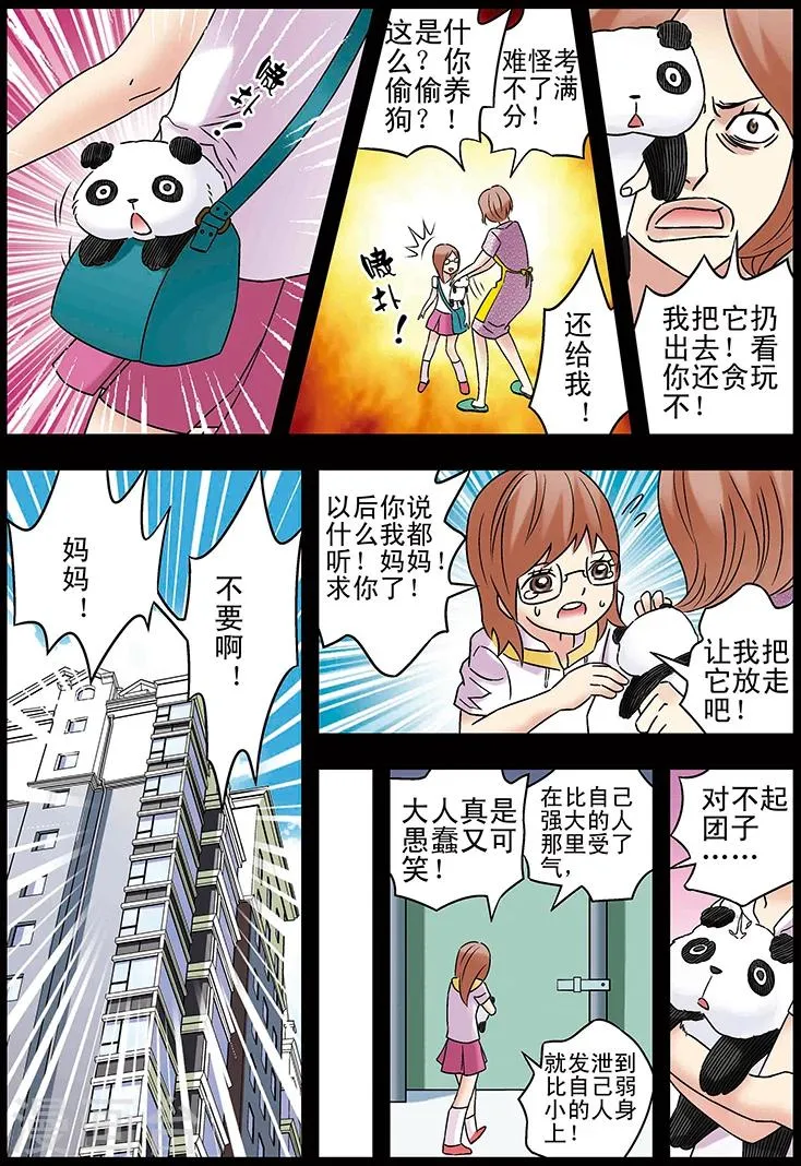 第112话 第5页