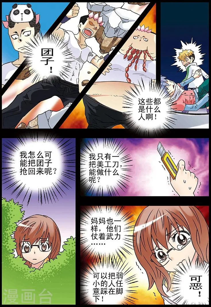 第112话 第7页