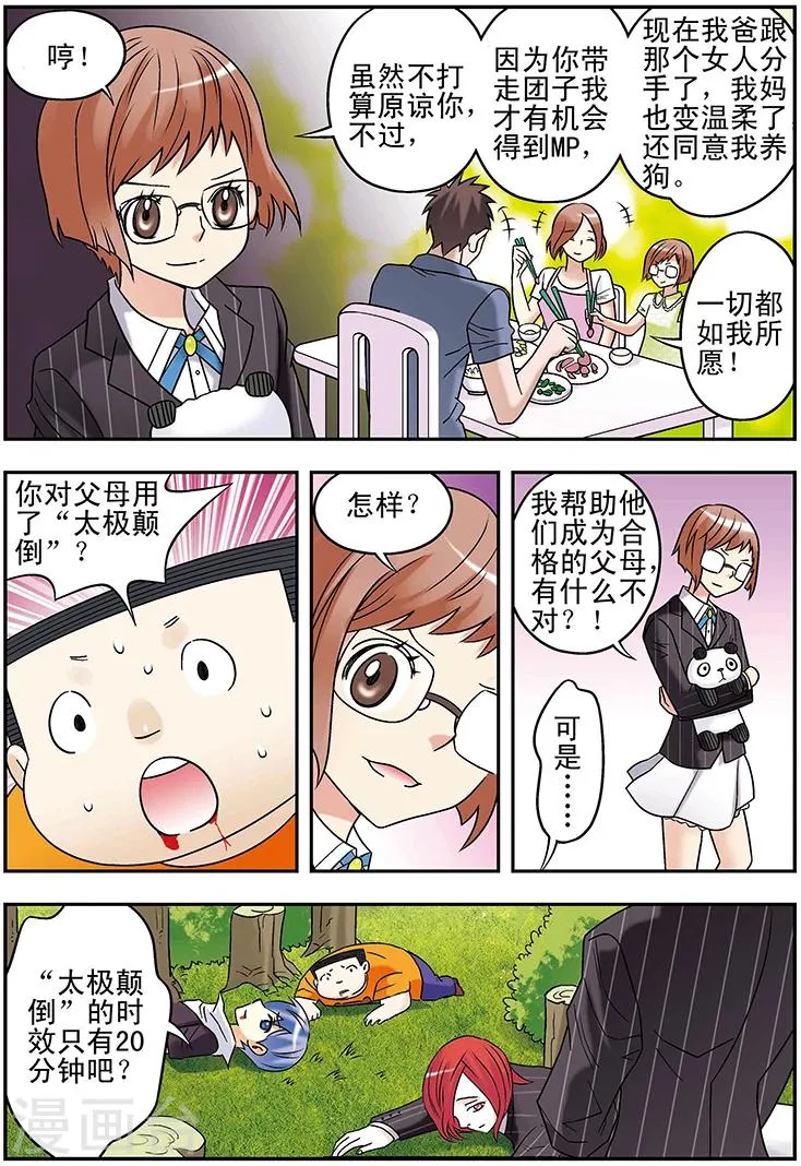 第112话 第10页