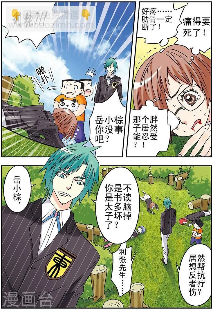 第115话 第2页