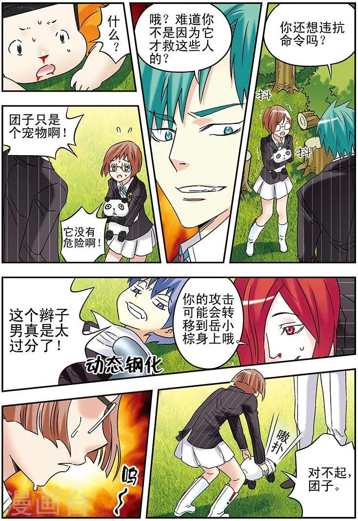 第115话 第5页