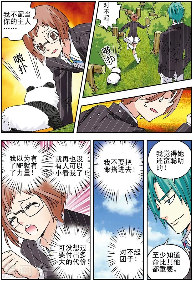 第115话 第6页