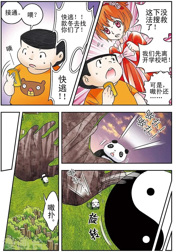 第118话 第3页