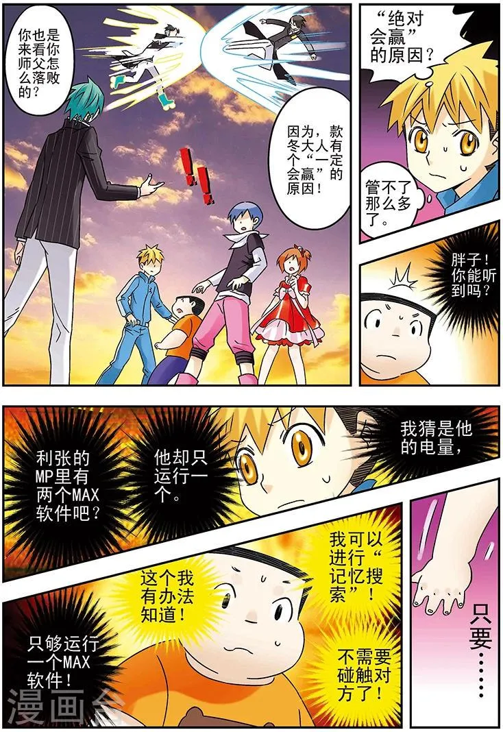 第120话 第2页