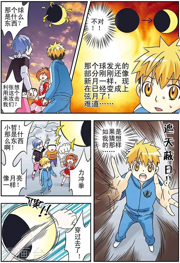 第120话 第6页