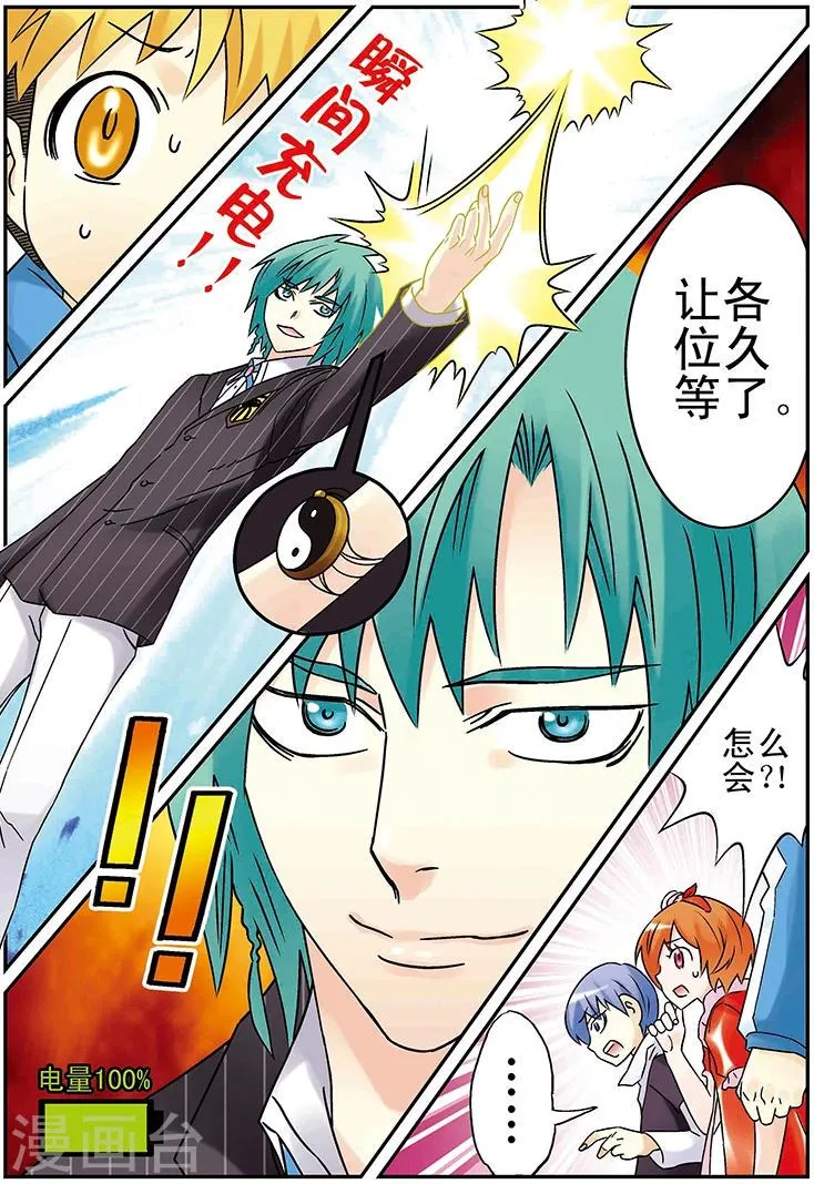 第120话 第8页