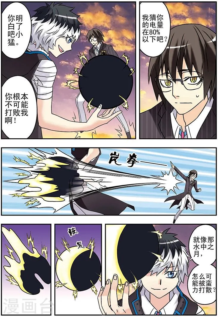 第120话 第9页