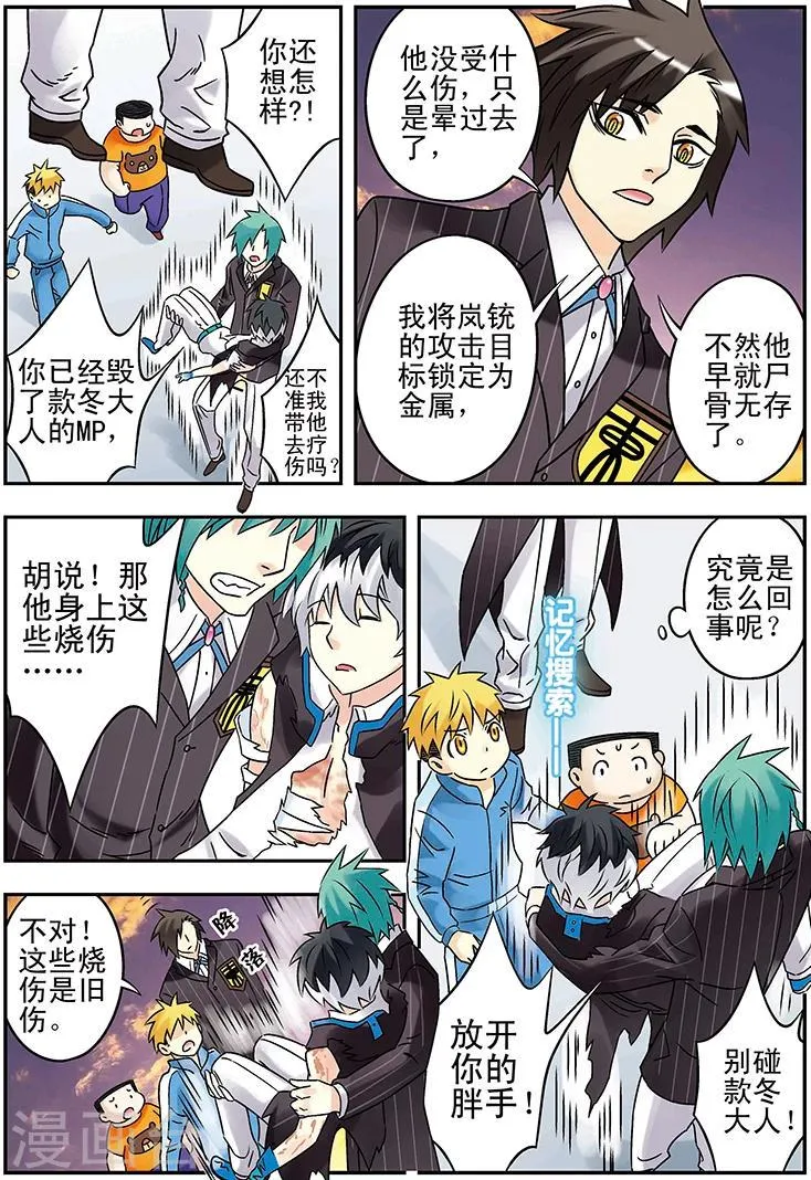 第123话 第8页