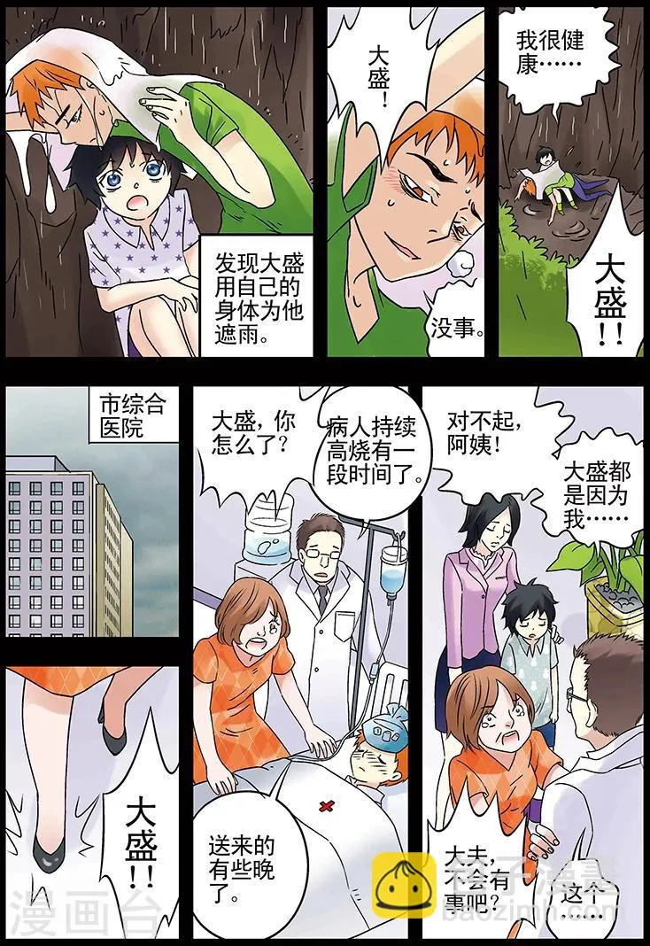 第124话 第8页