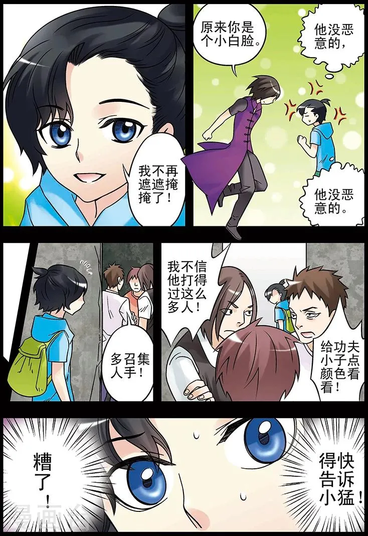 第125话 第8页