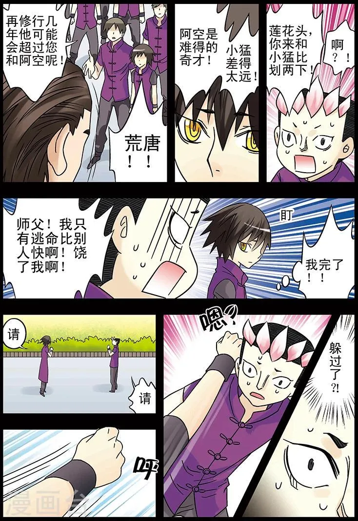 第128话 第8页