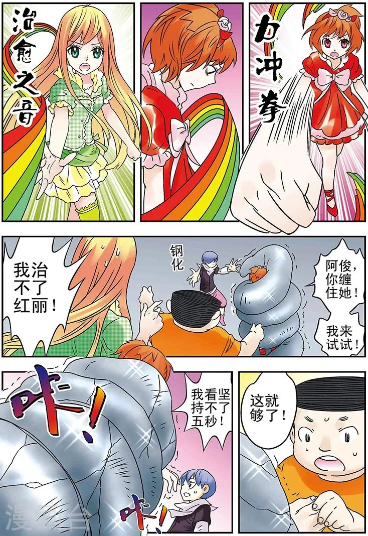 最终话 第5页