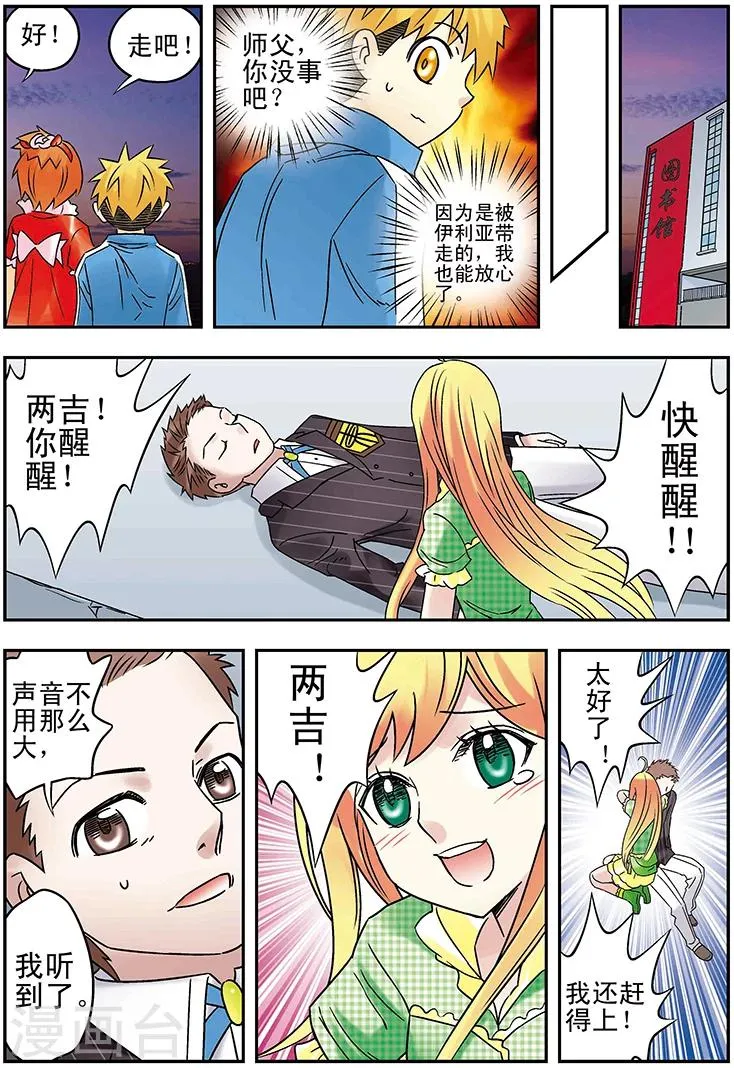 最终话 第8页