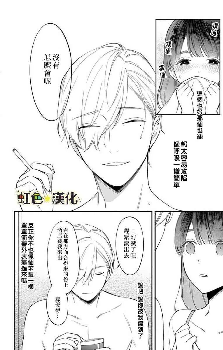 2话 第11页