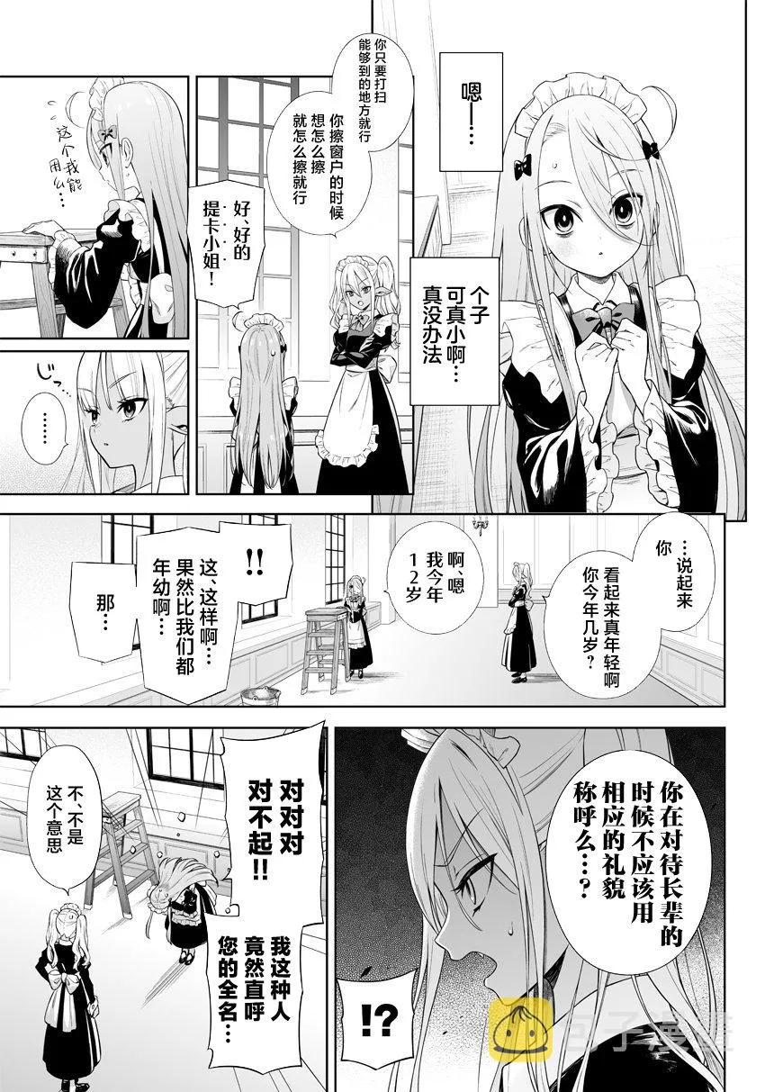 第21话 第3页